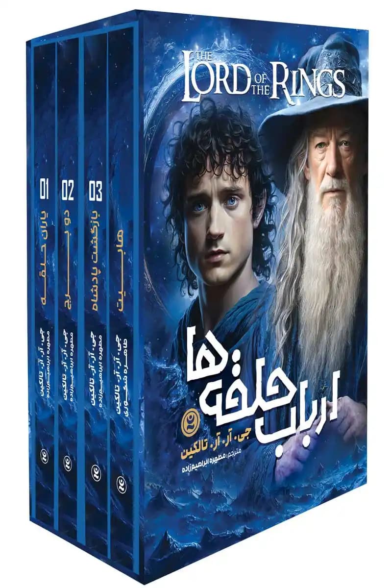 مجموعه چهار عددی ارباب حلقه ها — تصویر ۲