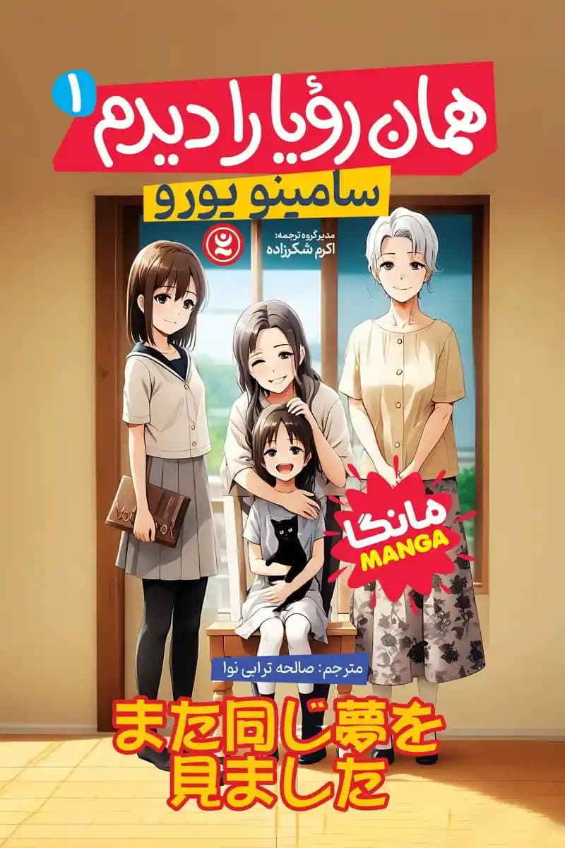 همان رویا را دیدم1