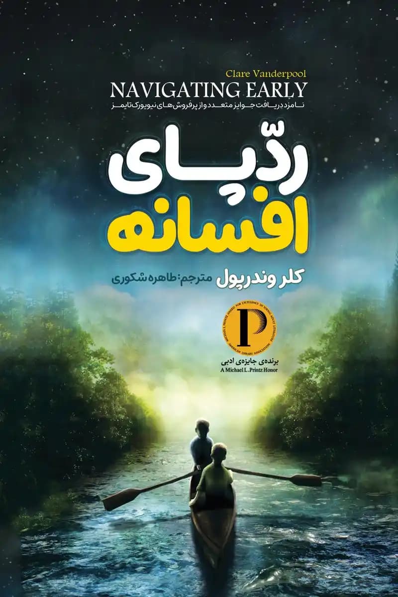 رمان ردپای افسانه