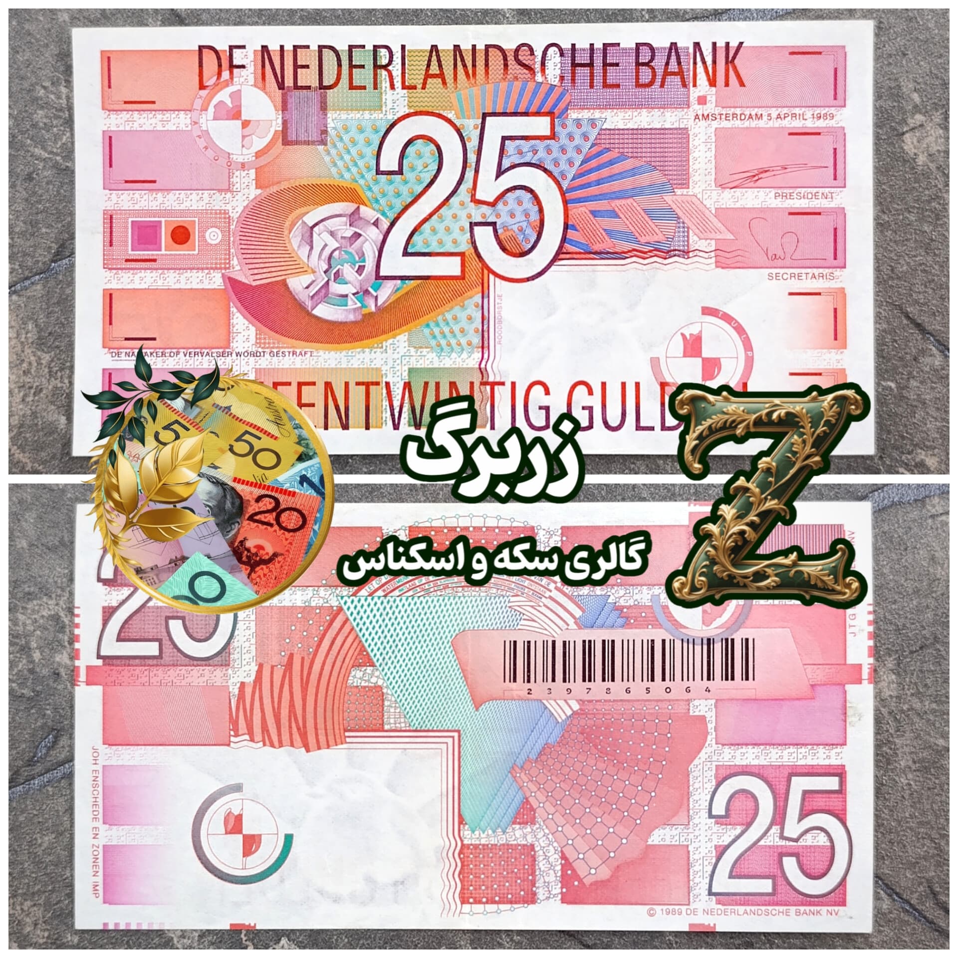 اسکناس بیست و پنج گلدن هلند