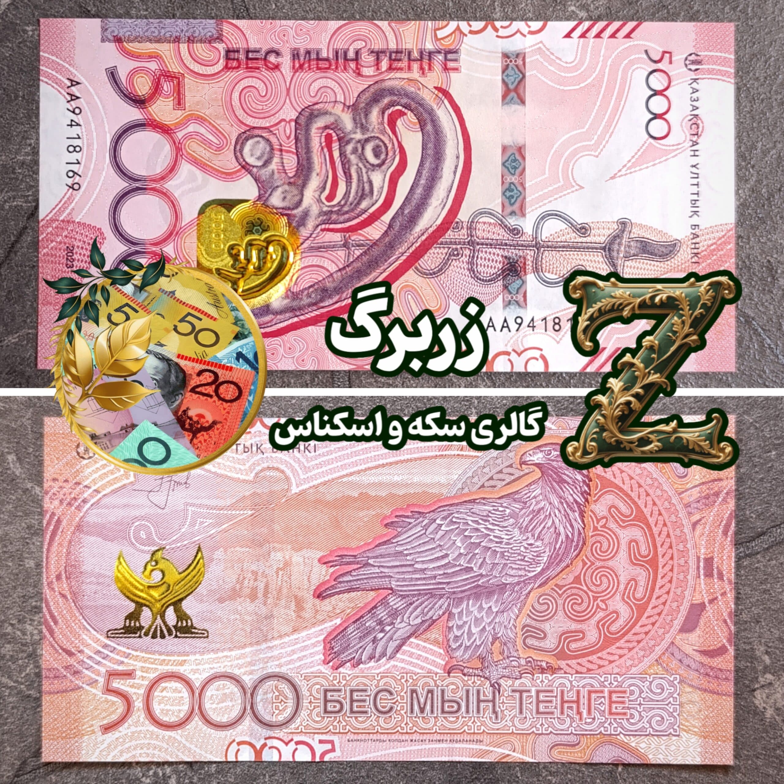 اسکناس پنج هزار تنگه قزاقستان — تصویر ۲