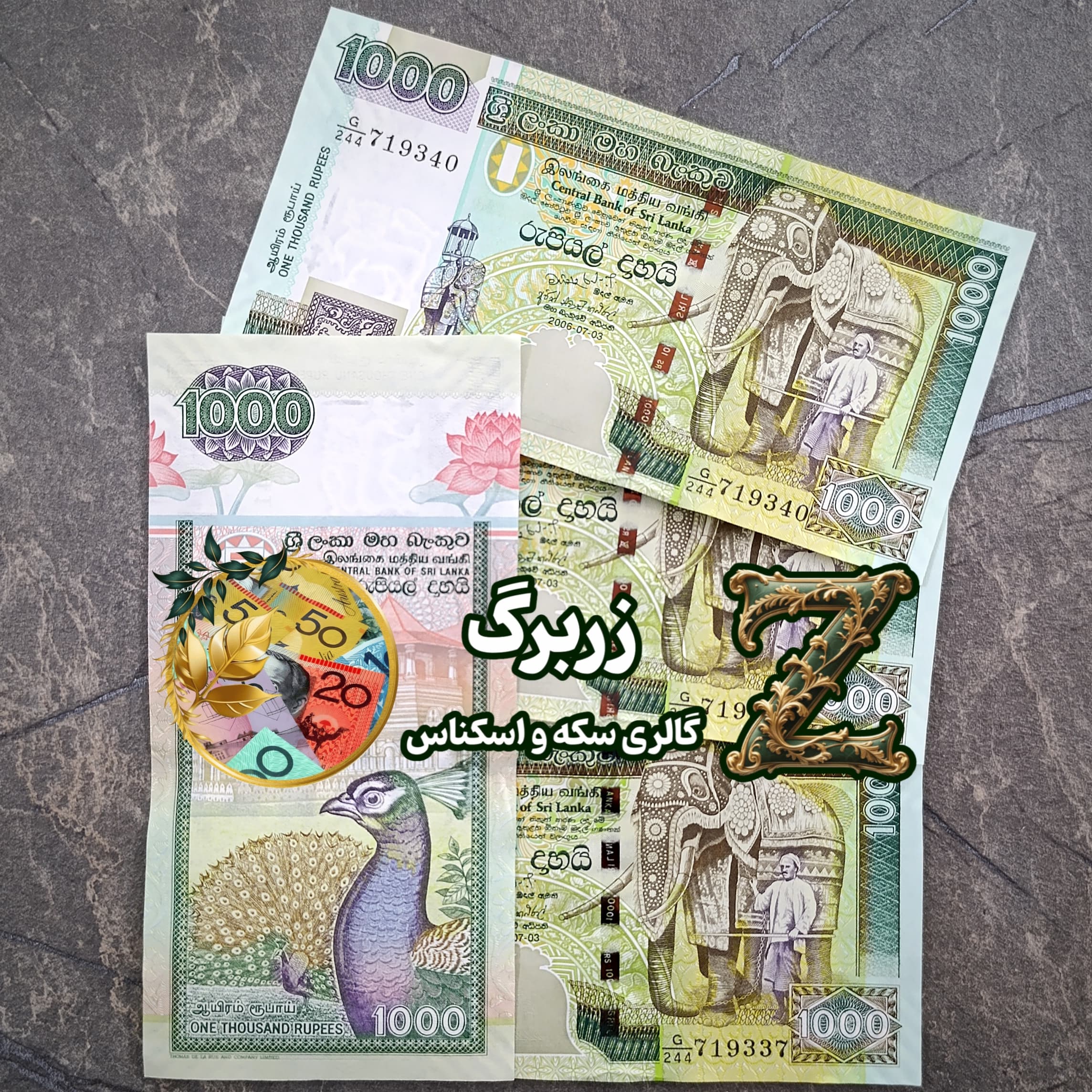 اسکناس هزار روپیه سریلانکا