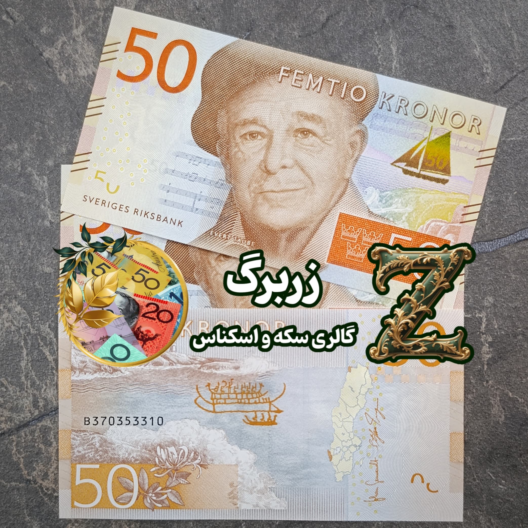 اسکناس پنجاه کرون سوئد