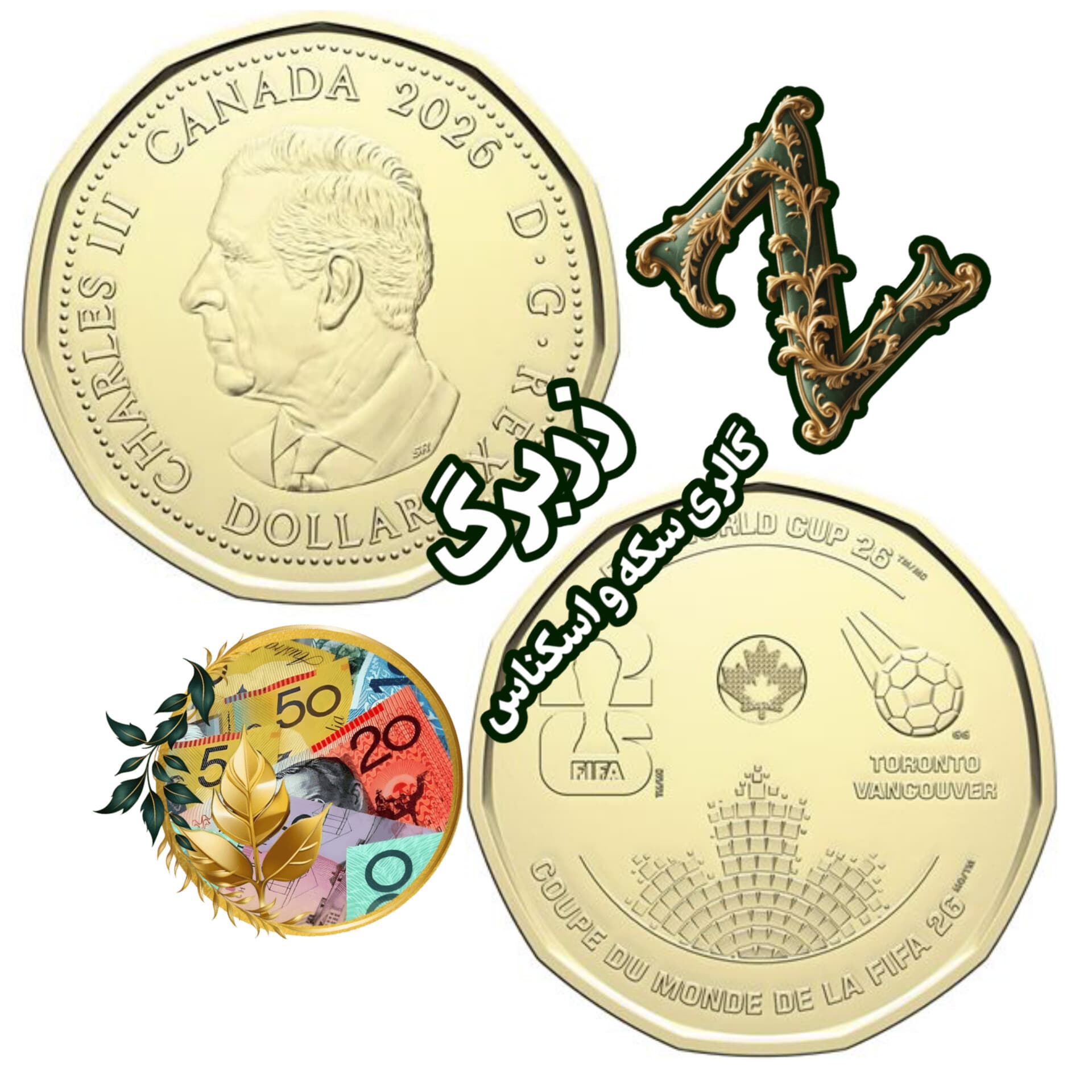 سکه یک دلار کانادا ، یادبودی جام جهانی فوتبال ۲۰۲۶