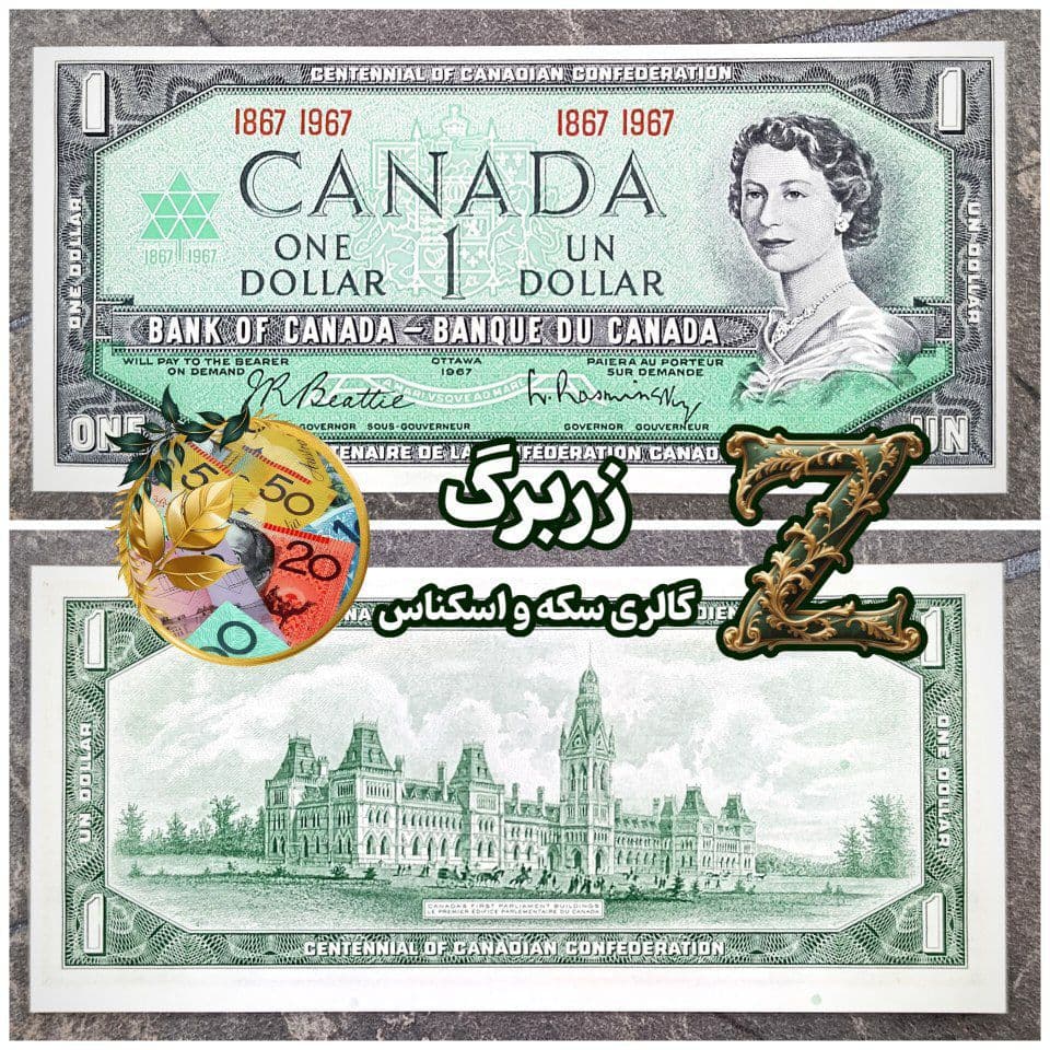 اسکناس یک دلار یادبودی کانادا