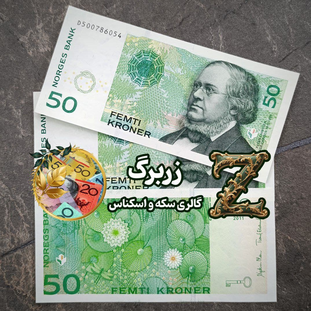 اسکناس پنجاه کرون نروژ — تصویر ۲