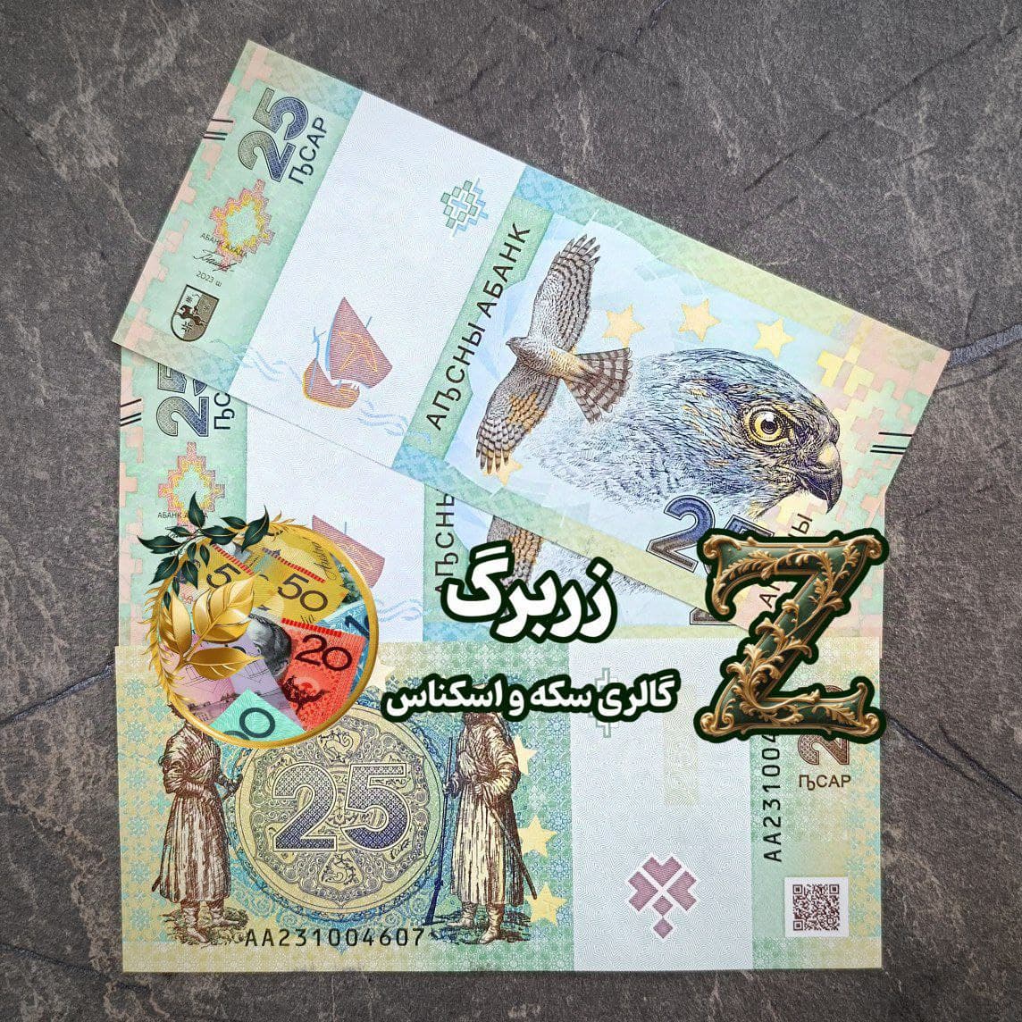 اسکناس بیست و پنج آپسار آبخازیا
