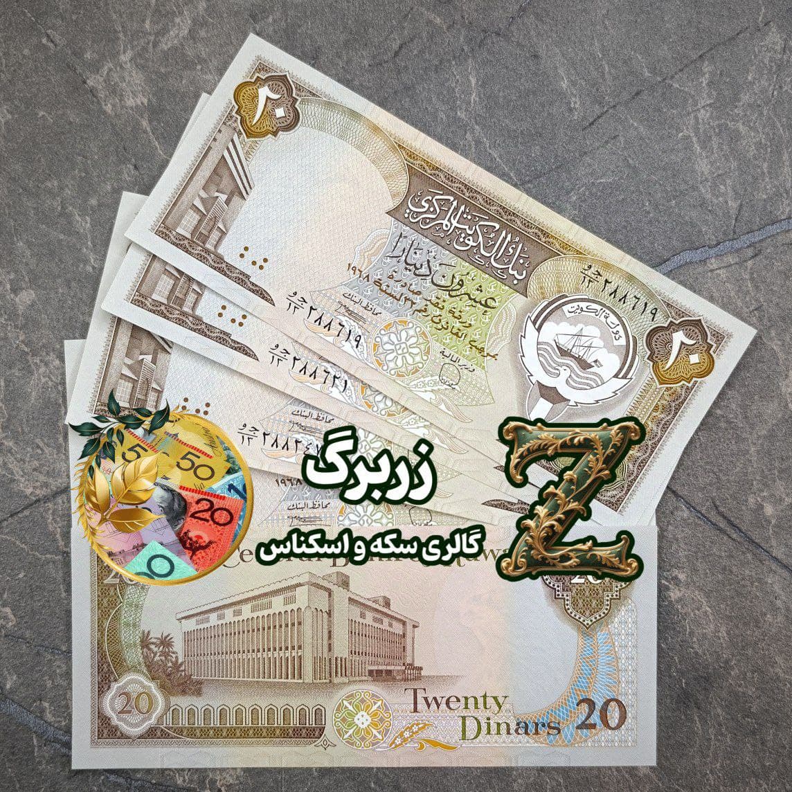 اسکناس بیست دینار سری سوم کویت