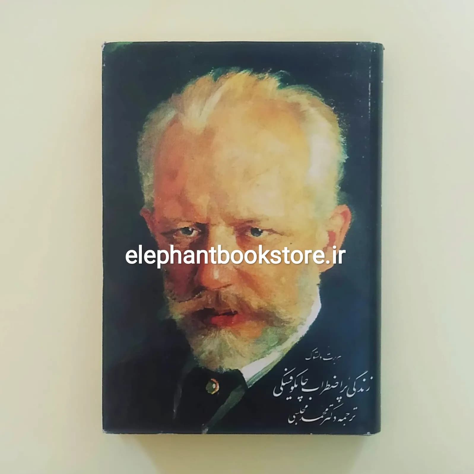 کتاب زندگی پر اضطراب چایکوفسکی اثر هربرت واین استوک