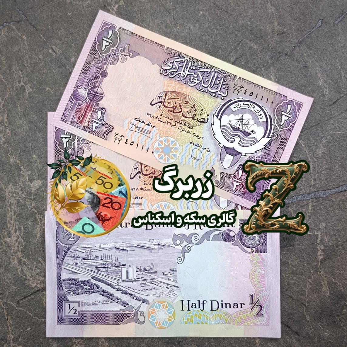 اسکناس نیم دینار سری سوم کویت