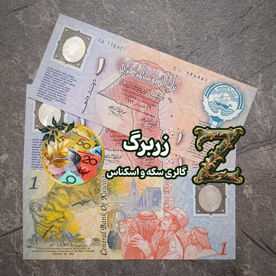اسکناس یک دینار پلمیری یادبودی (۱۹۹۳) کویت