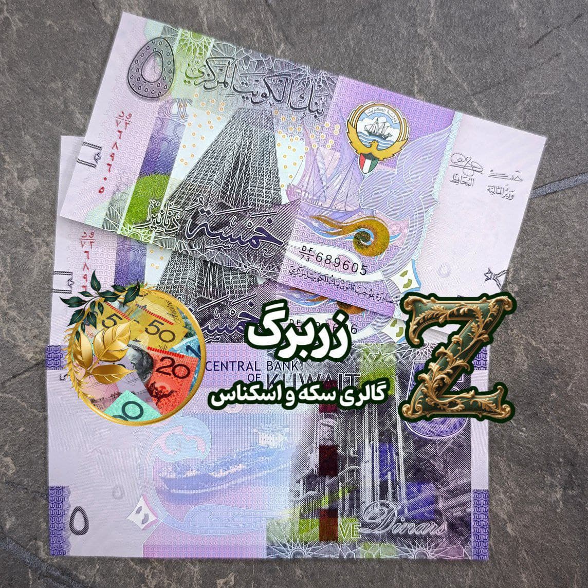 اسکناس پنج دینار کویت