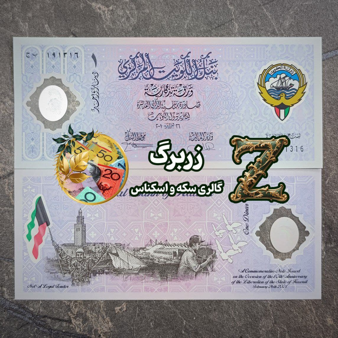 اسکناس یک دینار یادبودی ۲۰۰۱ کویت