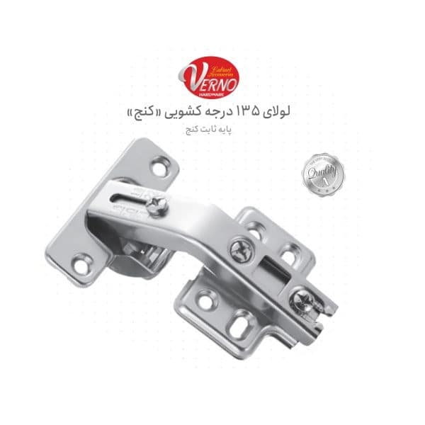 لولا 135 درجه ورنو AH5135