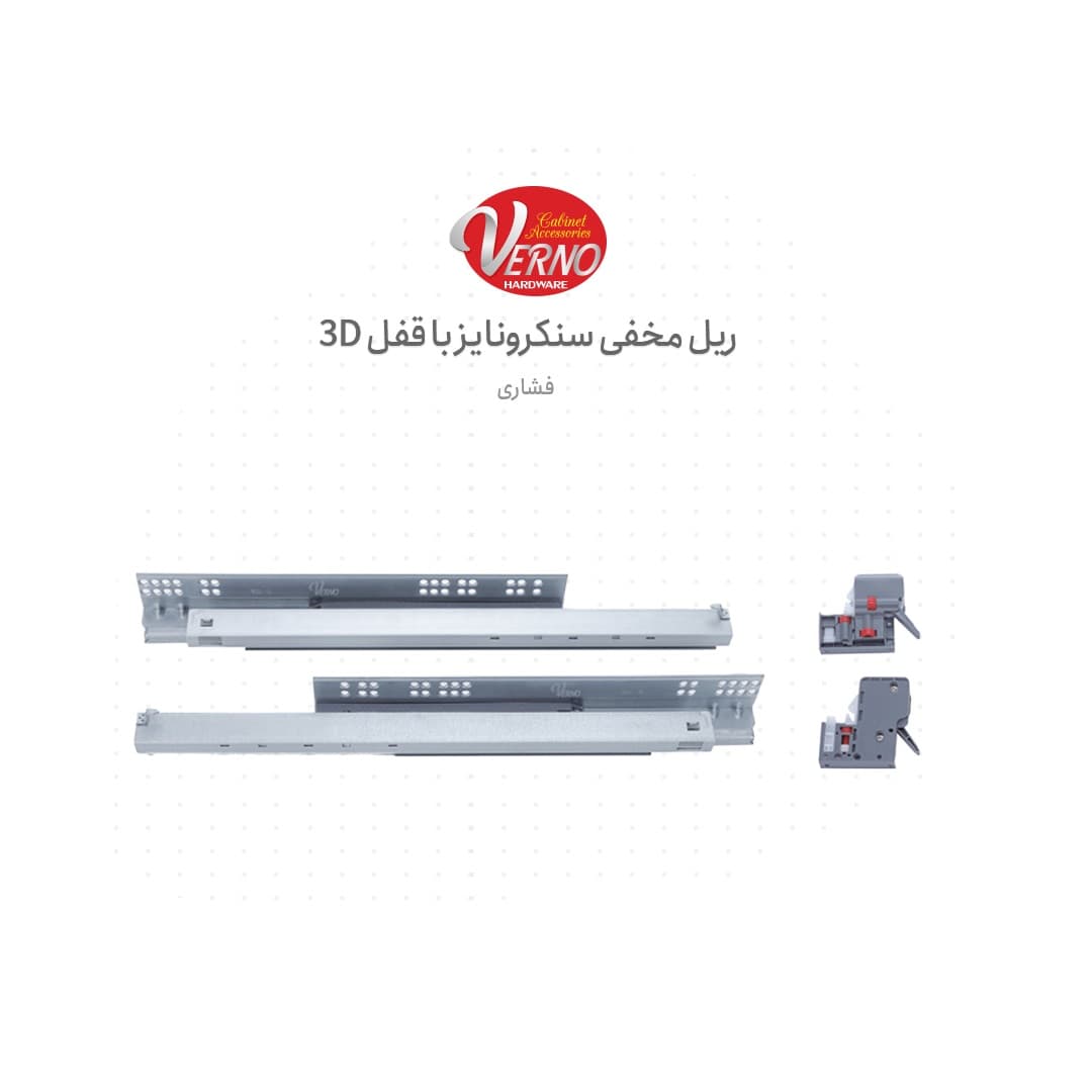 ریل کشوی مخفی فول فشاری سینکرونایز ورنو UP20 — تصویر ۲