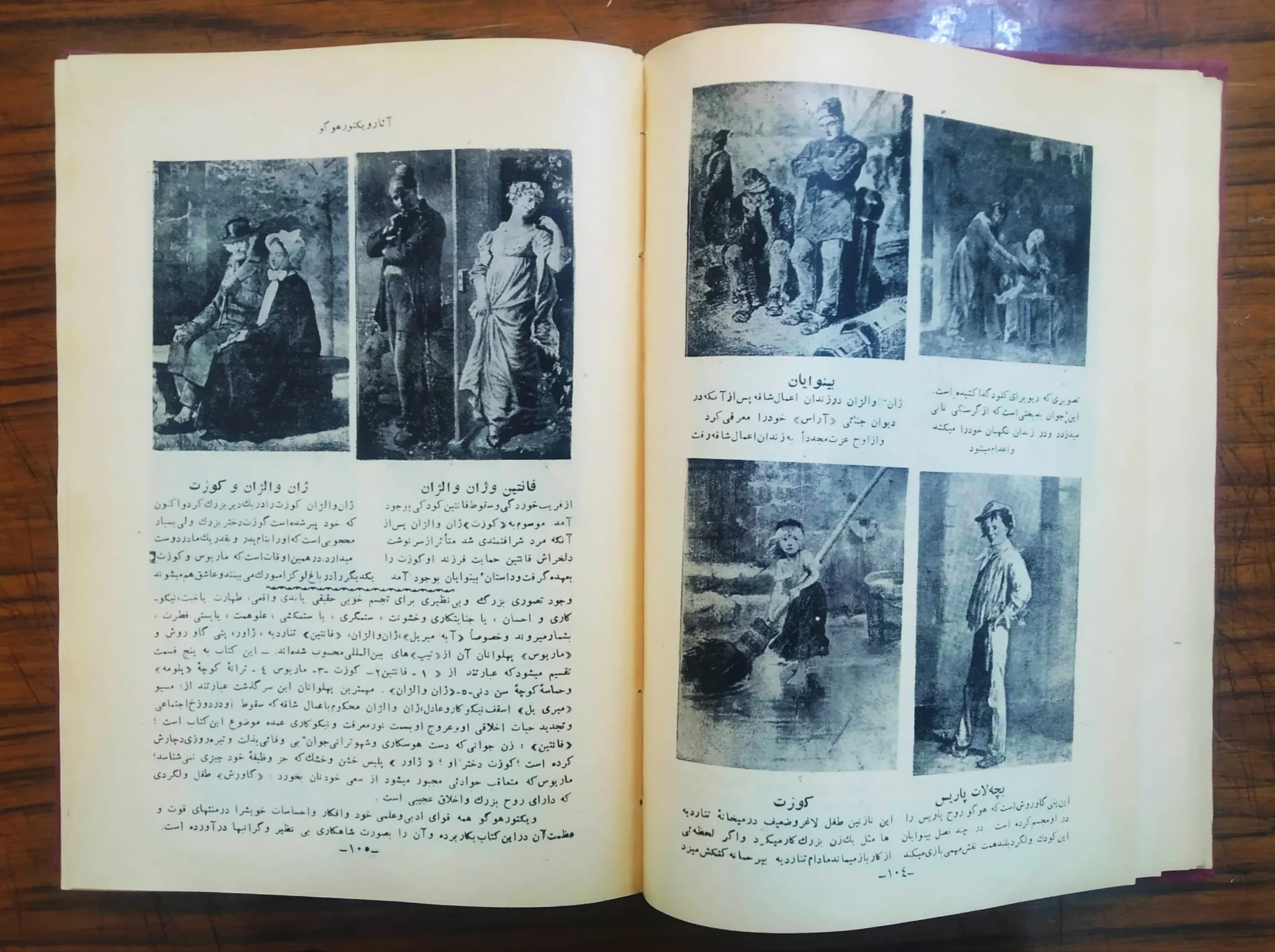کتاب بینوایان (انتشارات معرفت) — تصویر ۴