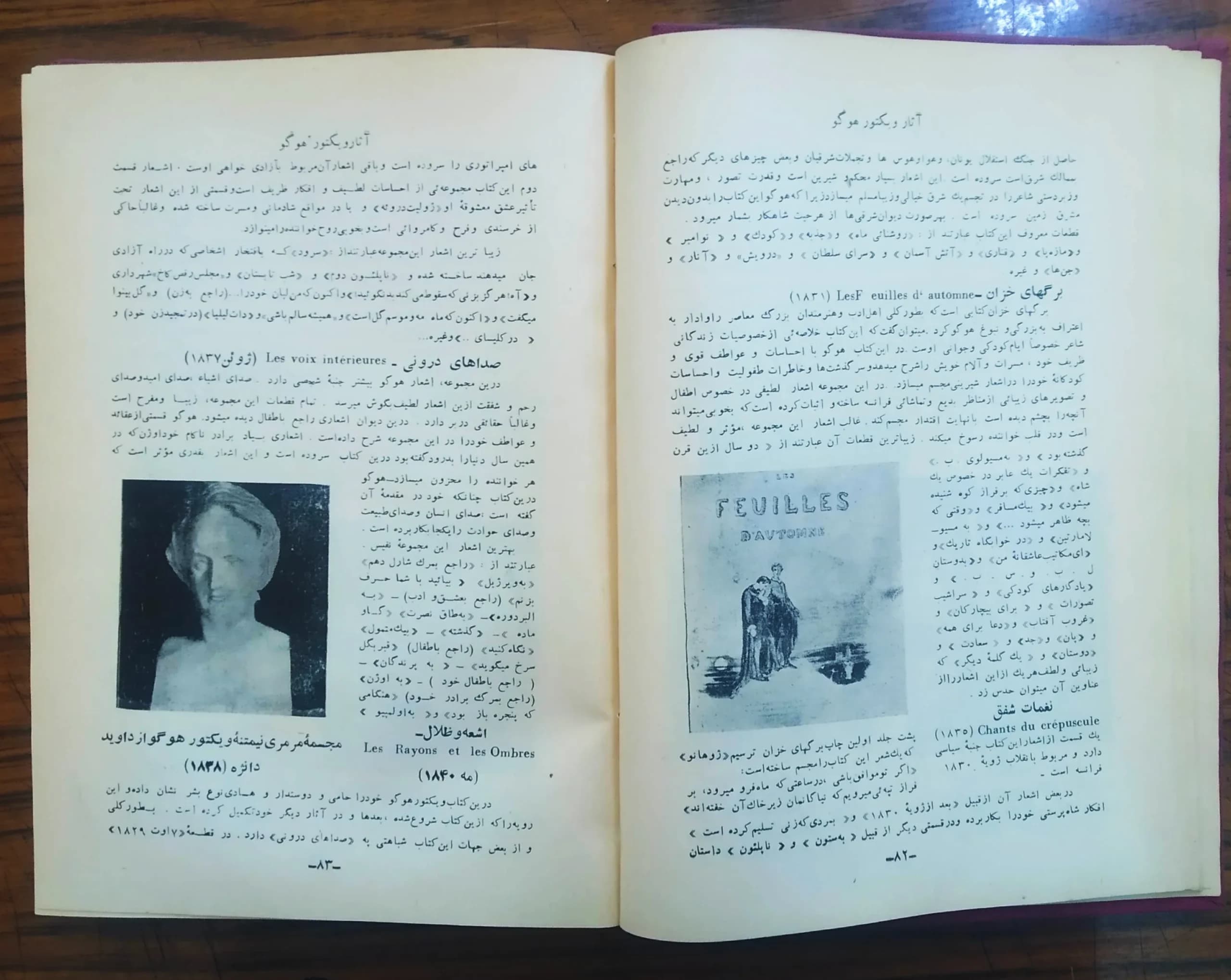 کتاب بینوایان (انتشارات معرفت) — تصویر ۳