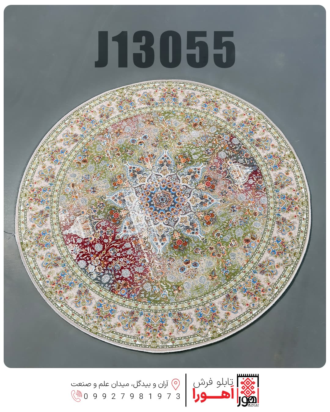 فرشینه دایره کد J13055