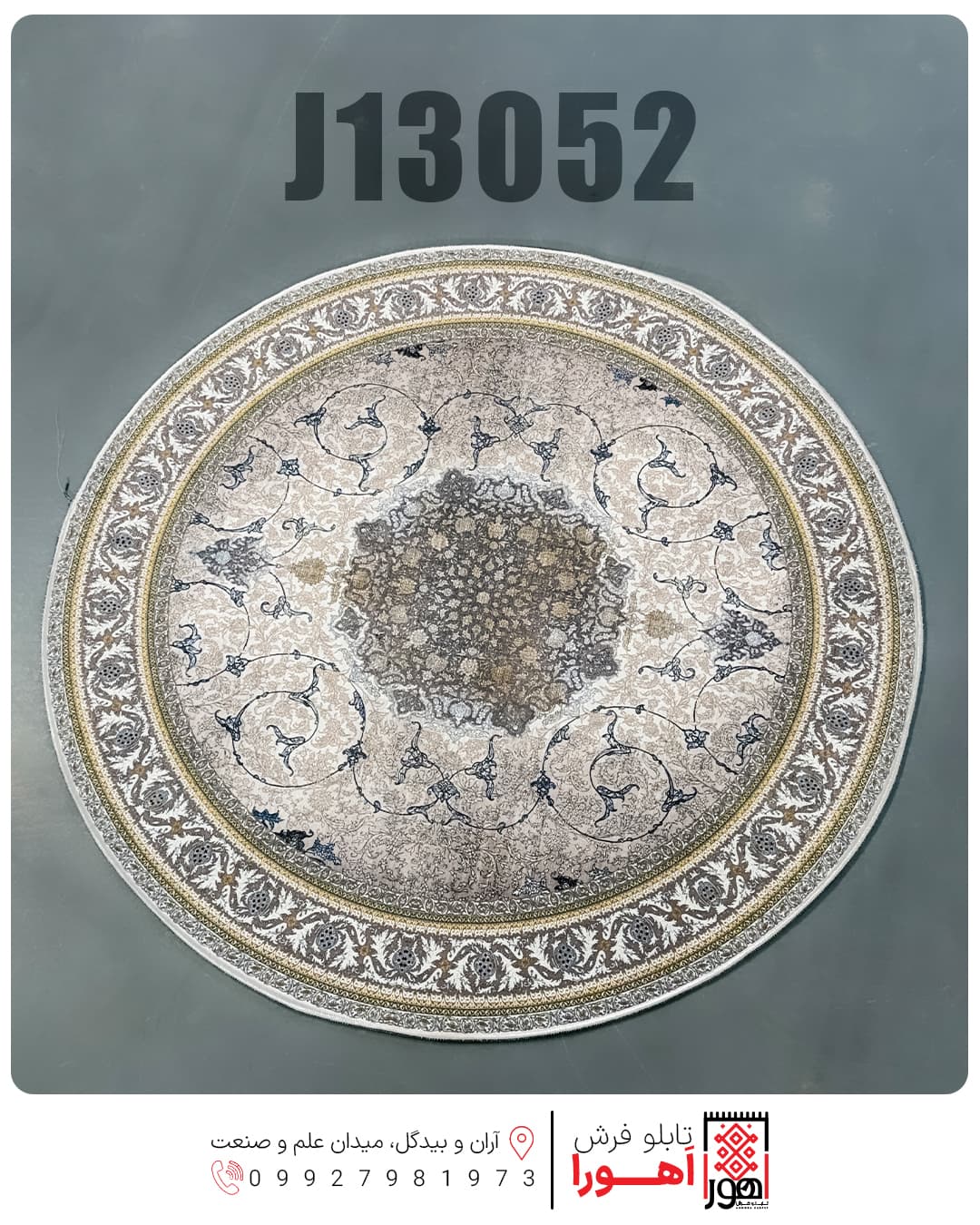 فرشینه دایره کد J13052