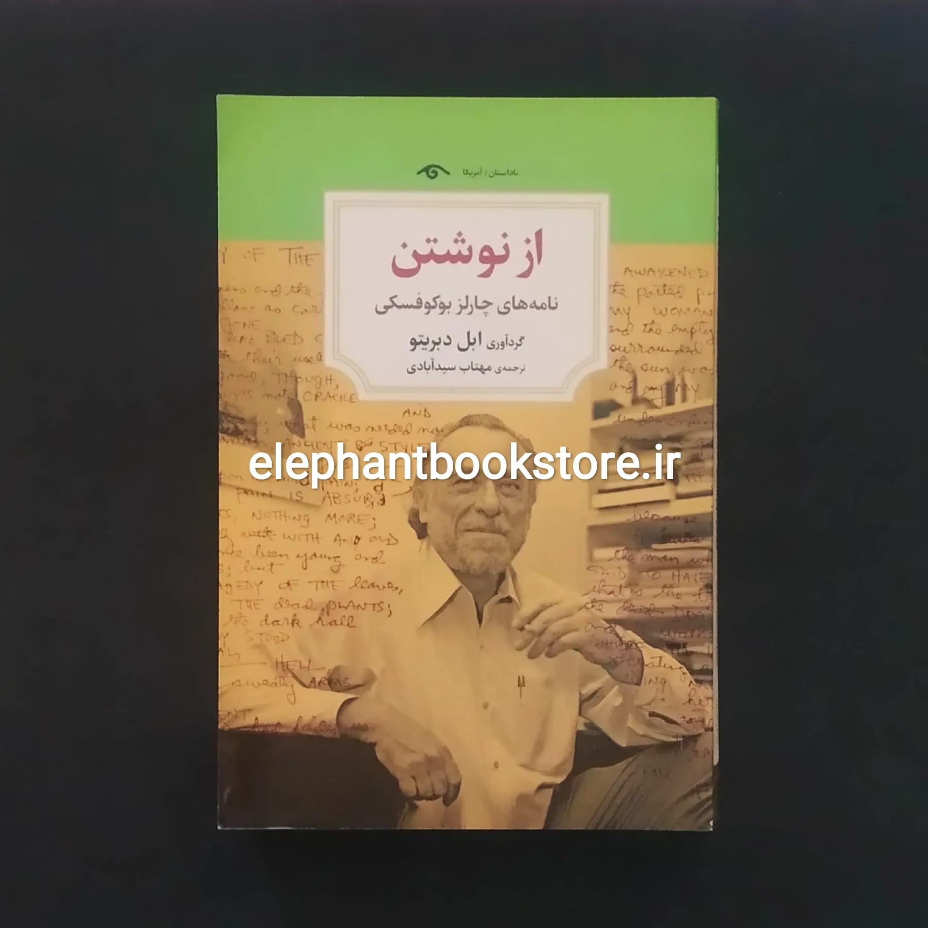 کتاب از نوشتن (نامه های چارلز بوکوفسکی) — تصویر ۲