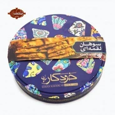 سوهان لقمه کوچک خودکار