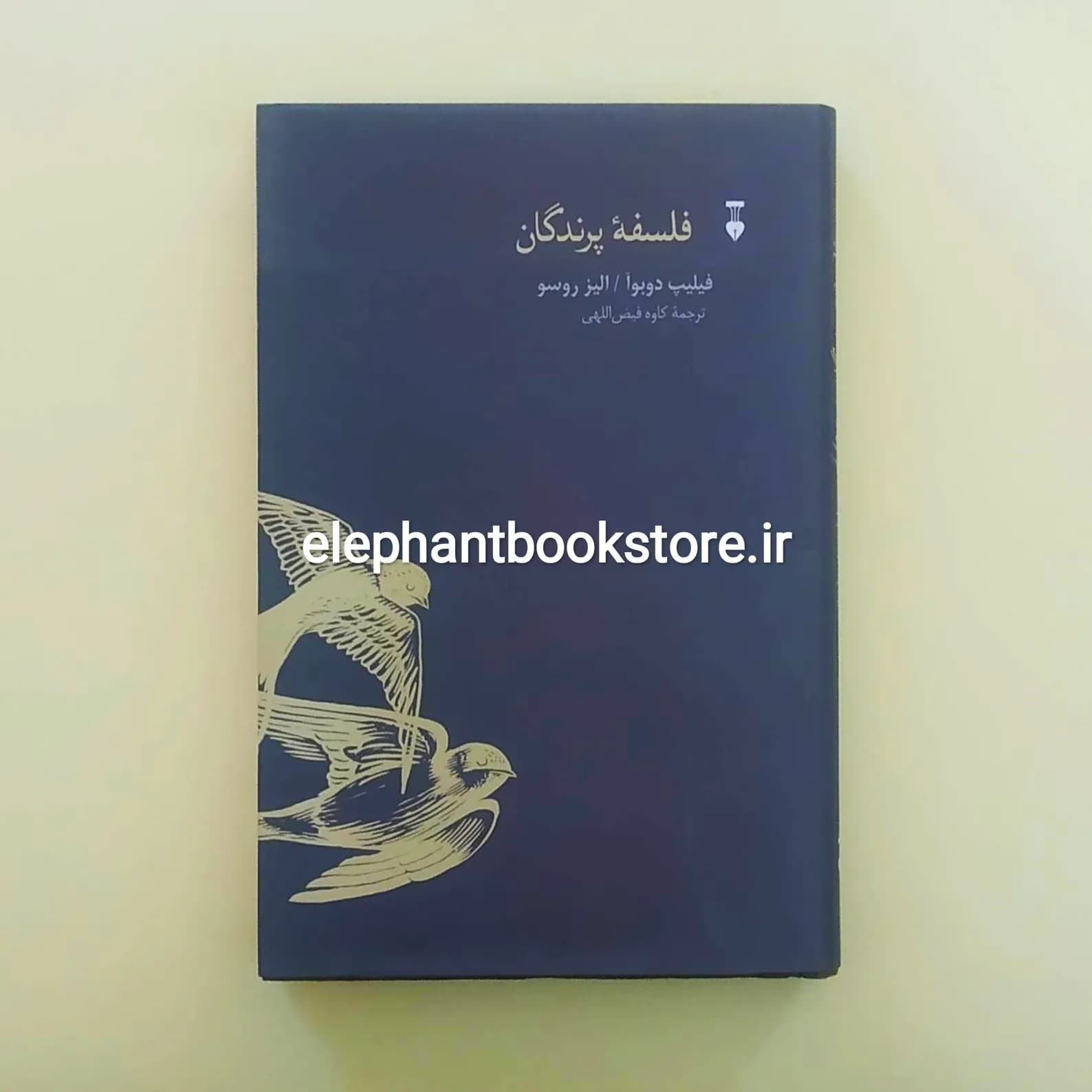کتاب فلسفه پرندگان اثر فیلیپ دوبوآ