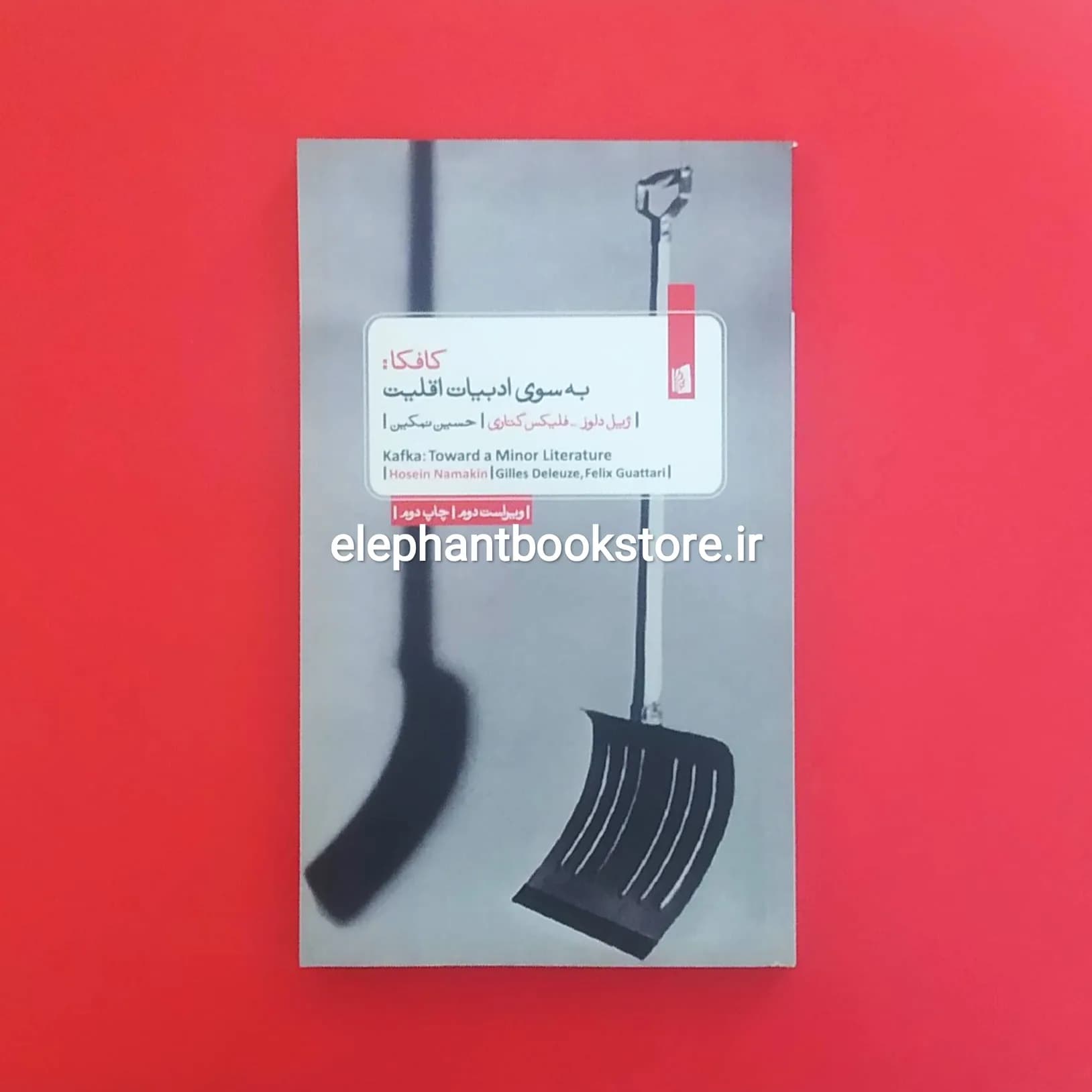 کتاب کافکا به سوی ادبیات اقلیت (نشر بیدگل) — تصویر ۲