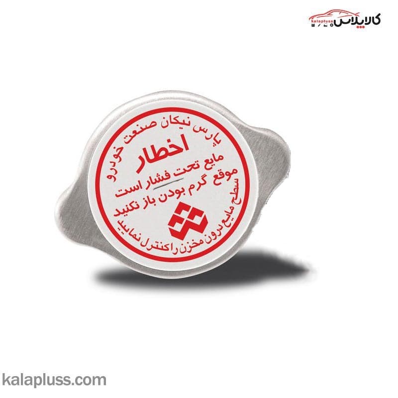 درب رادیاتور فلزی پراید پارس نیکان