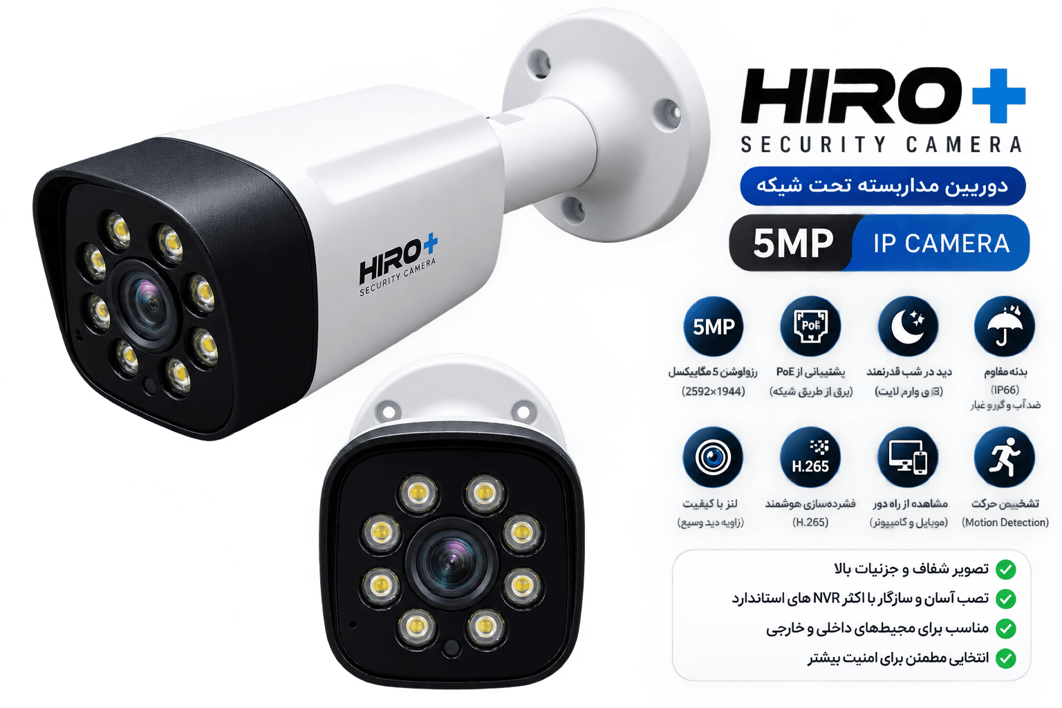 دوربین مداربسته IP پنج مگاپیکسل HERO PLUS مدل B9090 — تصویر ۴