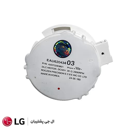 پمپ تخلیه ظرفشویی ال جی اورجینال