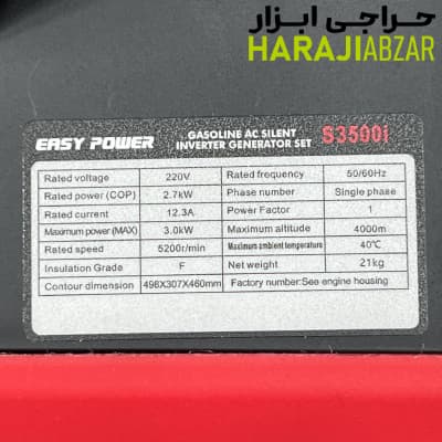 موتوربرق 3 کیلو وات سایلنت بنزینی ایزی پاور مدل S3500i — تصویر ۸