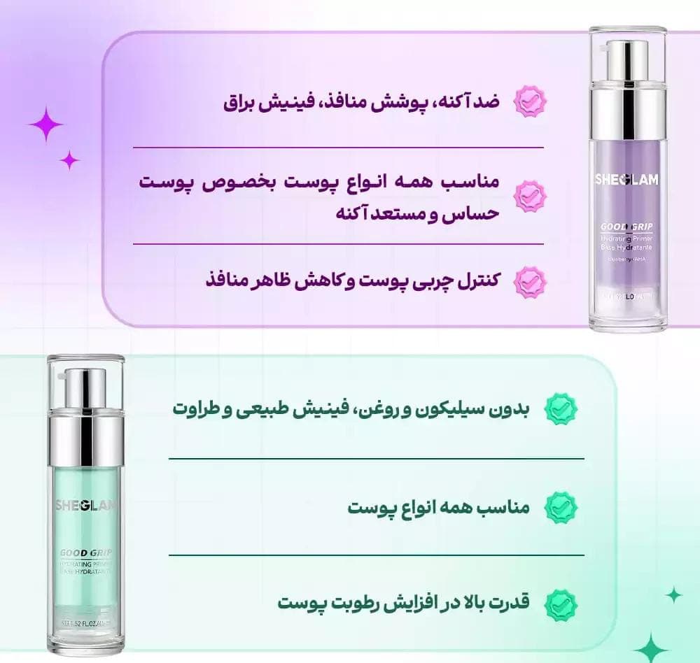 پرایمر آبرسان گود گریپ شیگلم (چسبندگی بالا + آبرسانی قوی) SHEGLAM Good Grip Hydrating Primer — تصویر ۳
