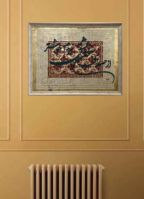 تابلوی کالیگرافی عشق بی پایان — تصویر ۳