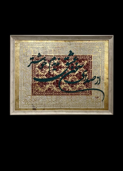 تابلوی کالیگرافی عشق بی پایان