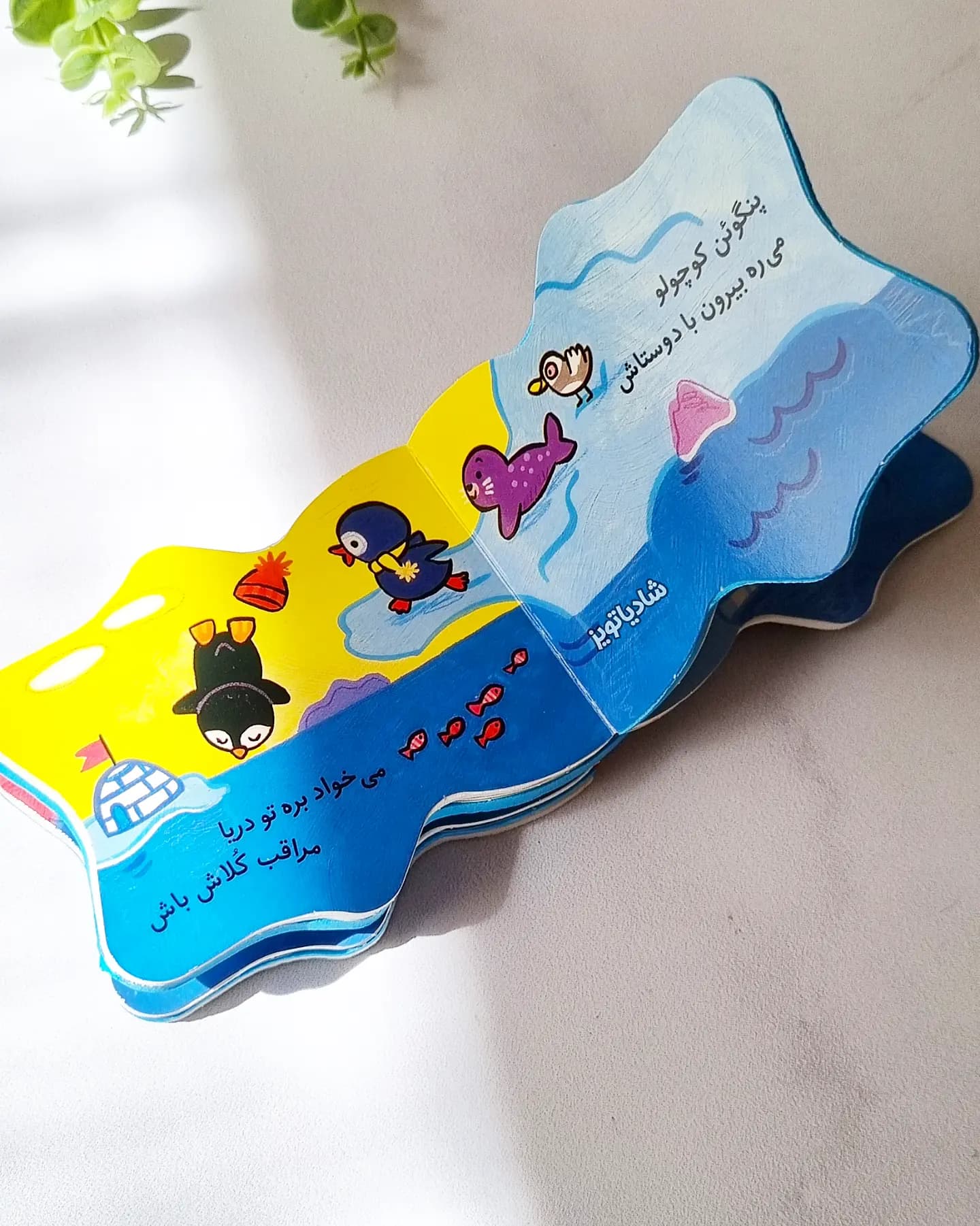 کتاب شعر فومی سر میخوره پنگوئن — تصویر ۳