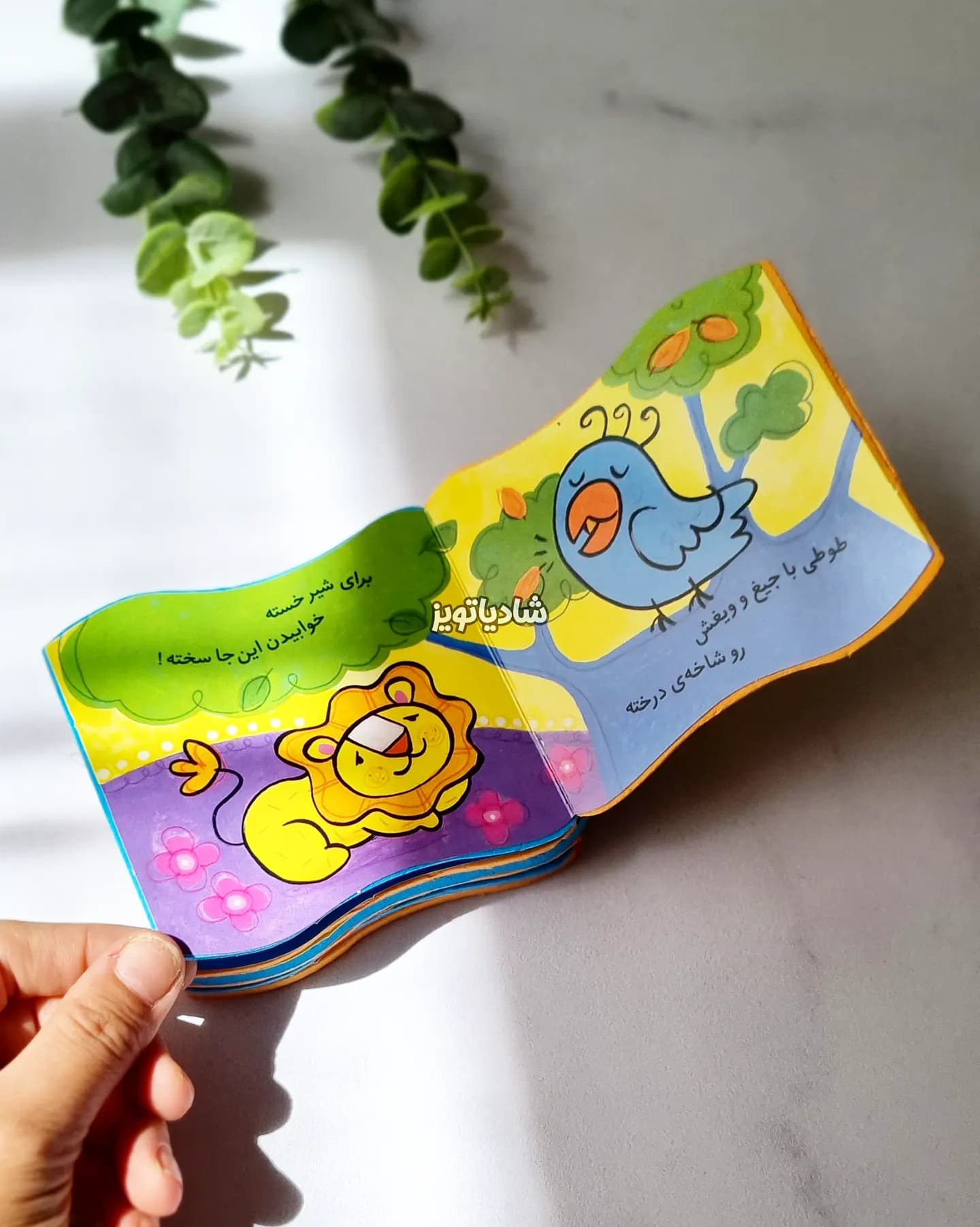 کتاب شعر فومی شیر کوچولوی خسته — تصویر ۳