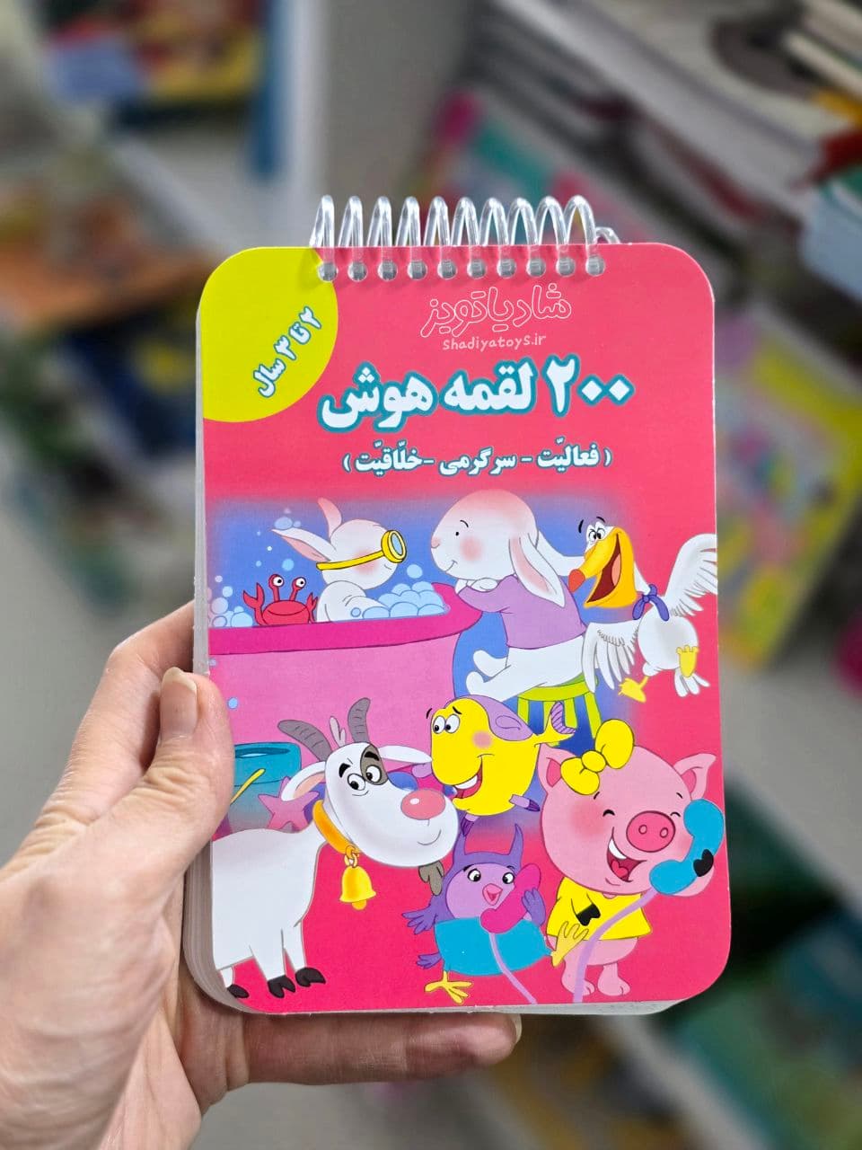 کتاب کار ۲۰۰ لقمه هوش ۲ تا ۳ سال