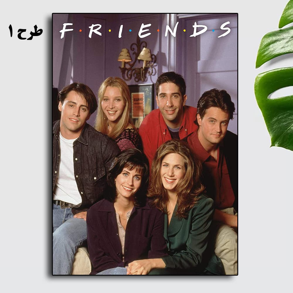 تابلو سریال Friends — تصویر ۵