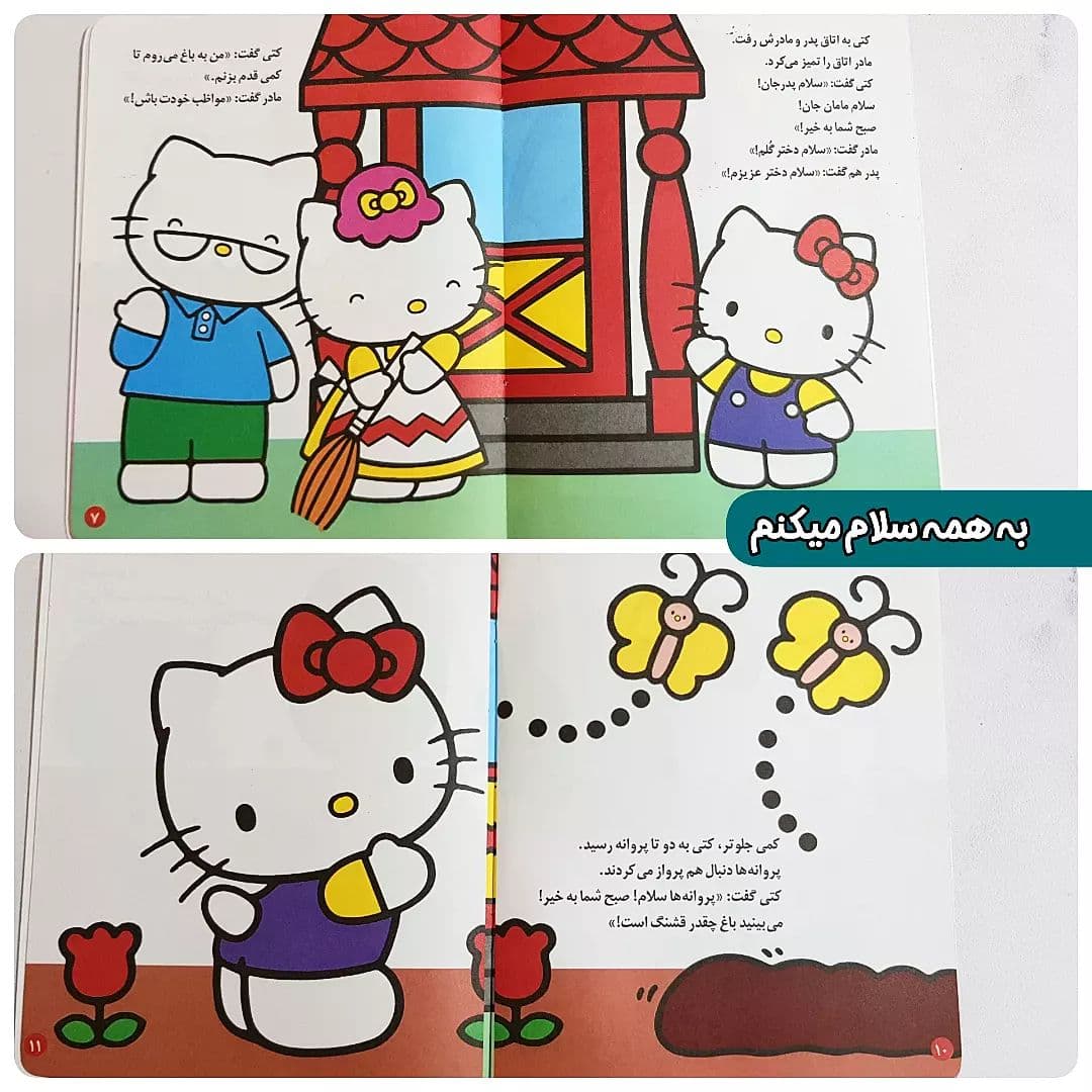 کتاب تو هم میتوانی کتی / به همه سلام میکنم — تصویر ۳