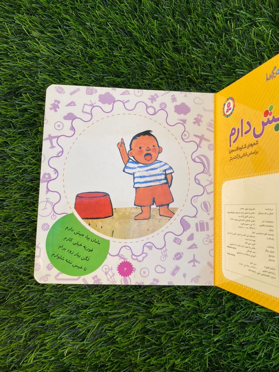 کتاب مامان بیا جیش دارم — تصویر ۳