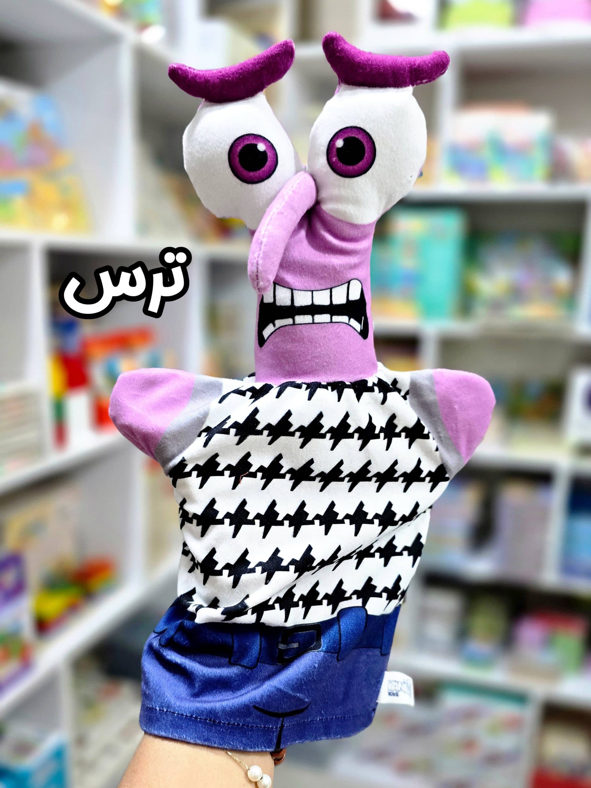 عروسک نمایشی دستی احساسات (درون و بیرون) — تصویر ۷