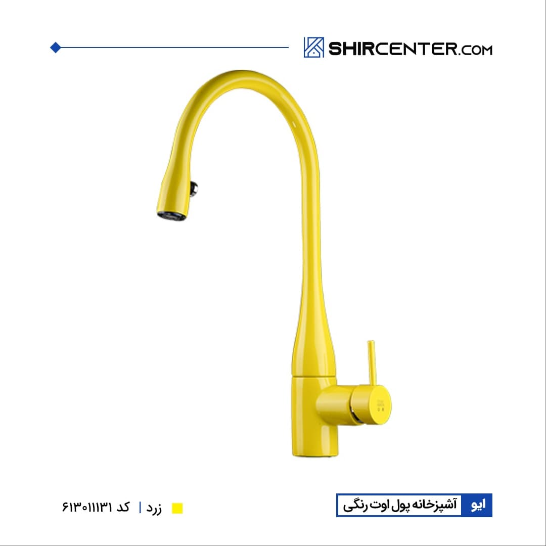 شیر اشپزخانه پول اوت ایو کی دابلیو سی — تصویر ۶