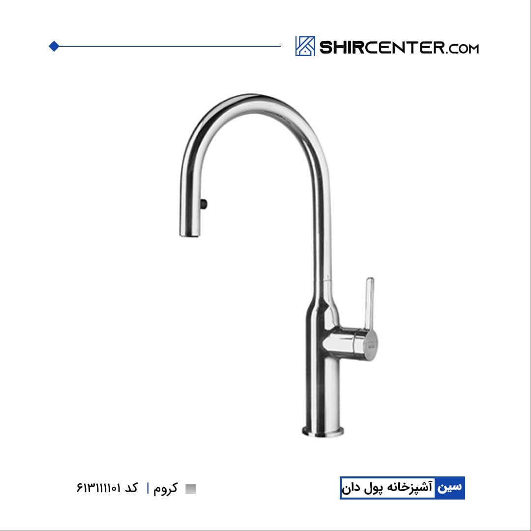 شیر اشپزخانه پول دان سین کی دابلیو سی — تصویر ۳