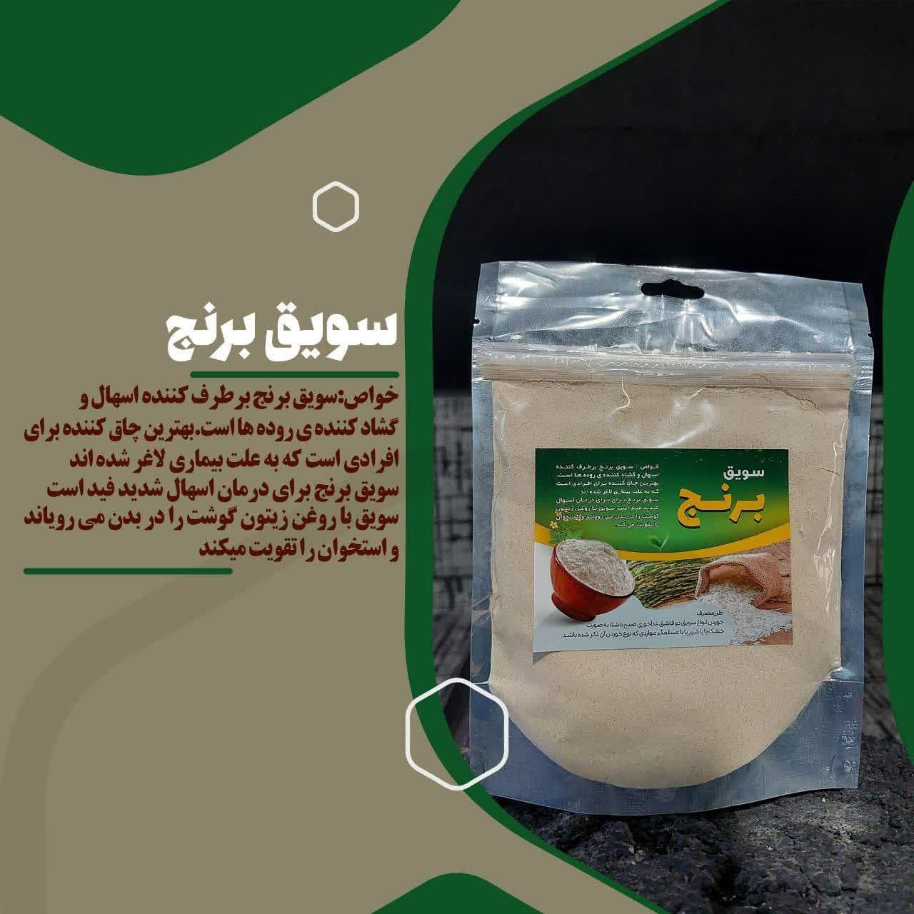 سویق برنج | عطاری طبیبانه