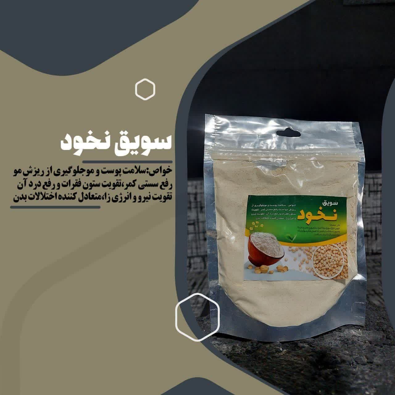 سویق نخود | عطاری طبیبانه