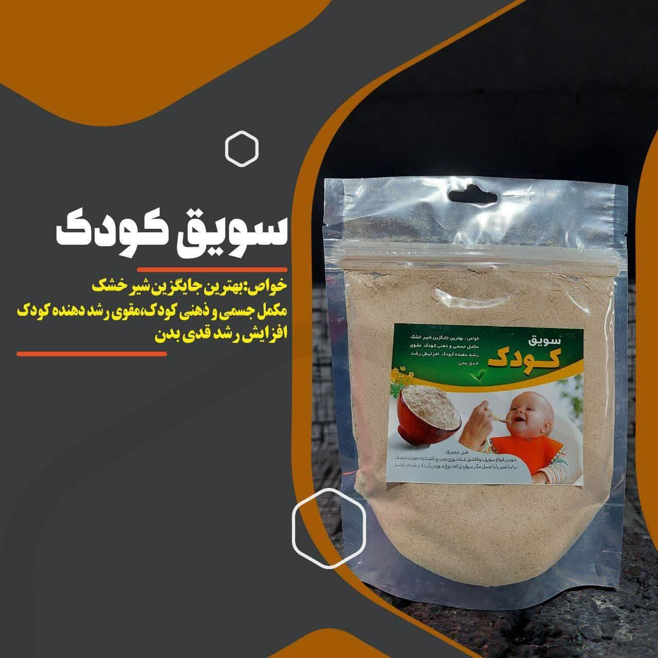 سویق کودک | عطاری طبیبانه