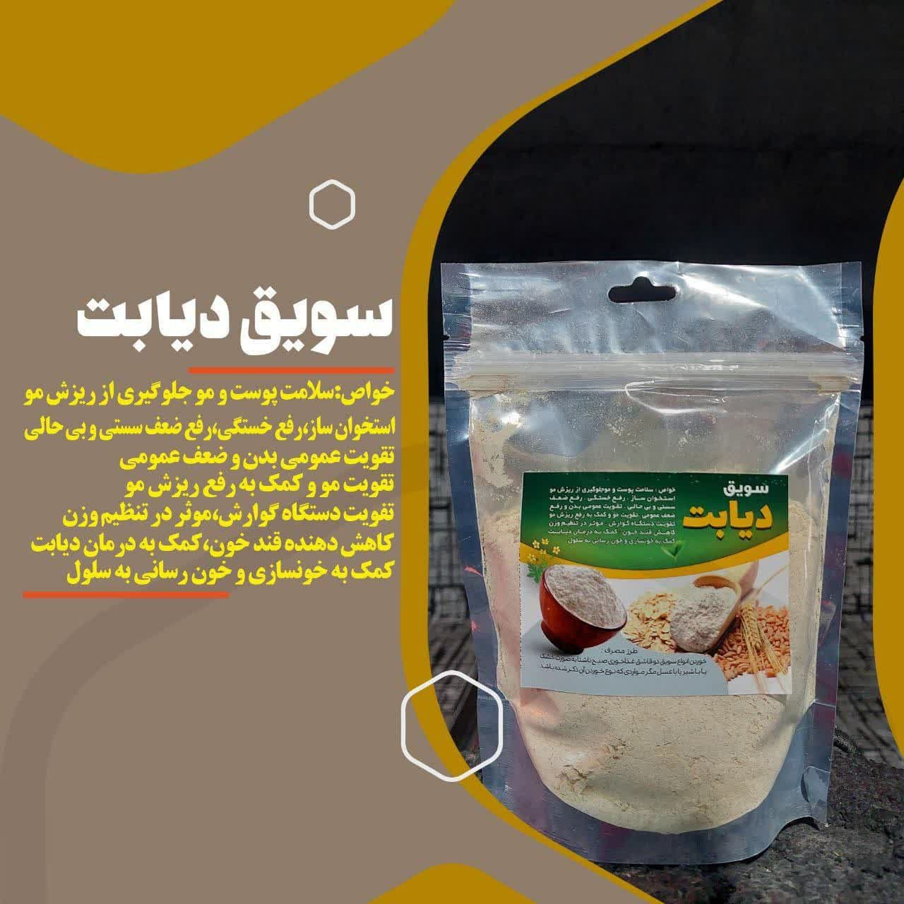 سویق دیابت | عطاری طبیبانه