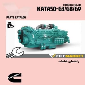 راهنماي قطعات موتور کامينز مدل KATA50-G3/G8/G9 — تصویر ۲