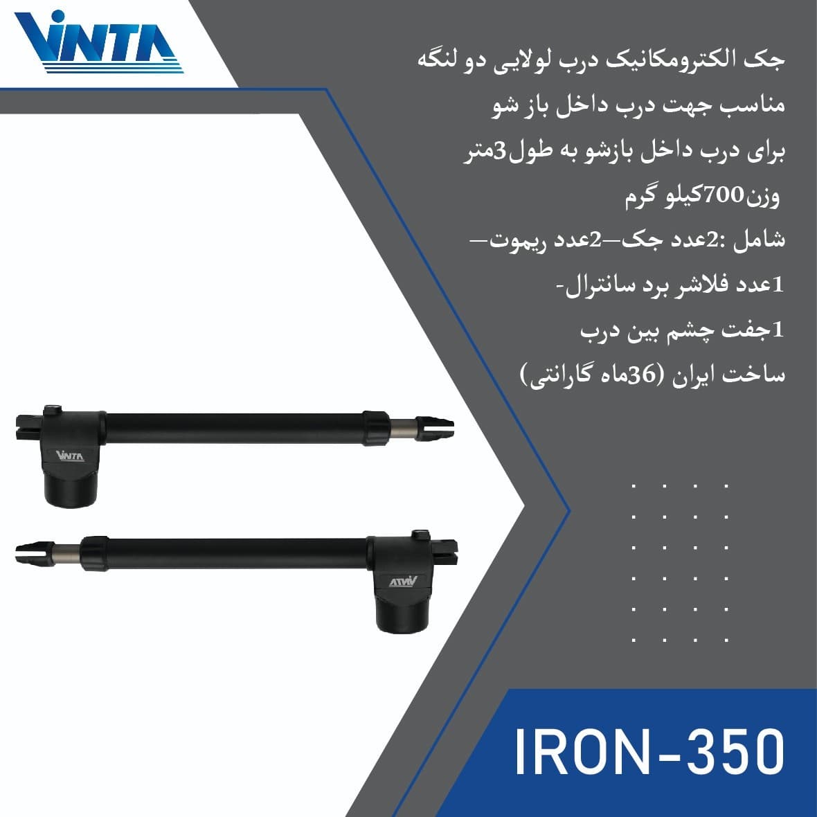 جک پارکینگ وینتا Vinta Iron-350