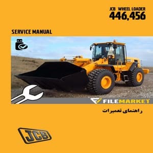 راهنمای تعميرات لودر جي سي بي مدل 446,456 — تصویر ۲